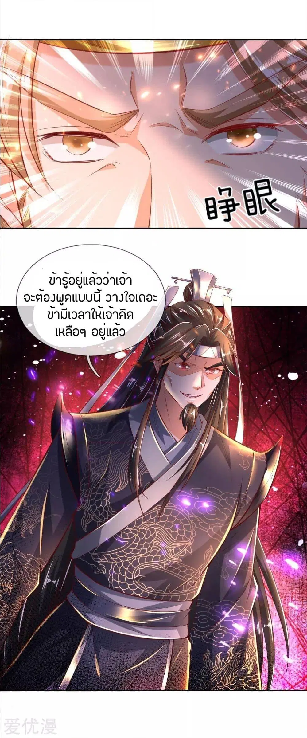 Sky Sword God ตอนที่ 291 หน้า 2