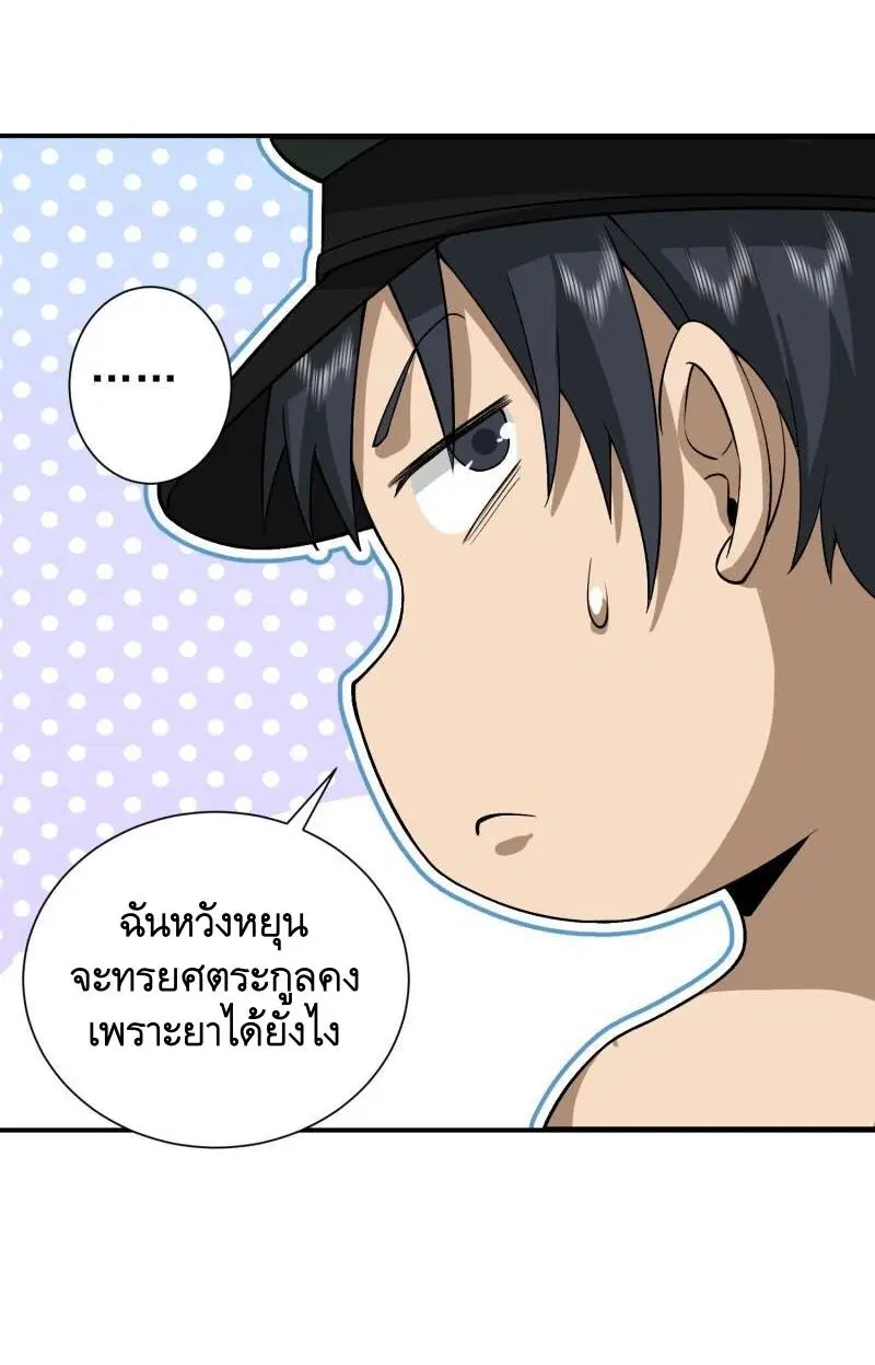 The First Order ตอนที่ 388 หน้า 8
