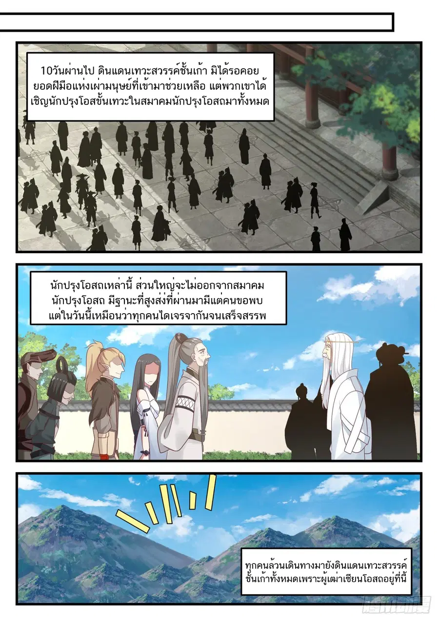 Martial Peak ตอนที่ 830 หน้า 11