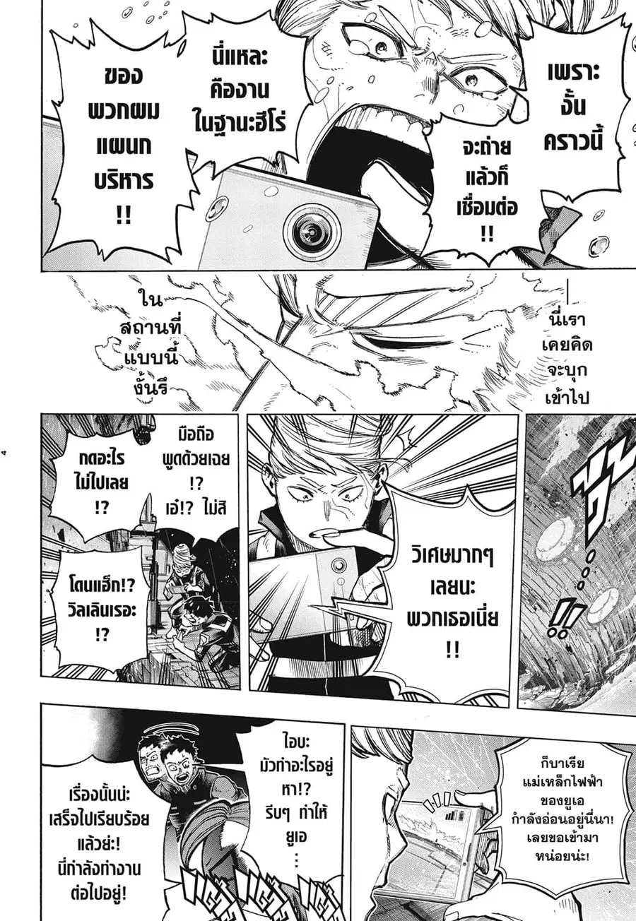 My Hero Academia ตอนที่ 380 หน้า 4