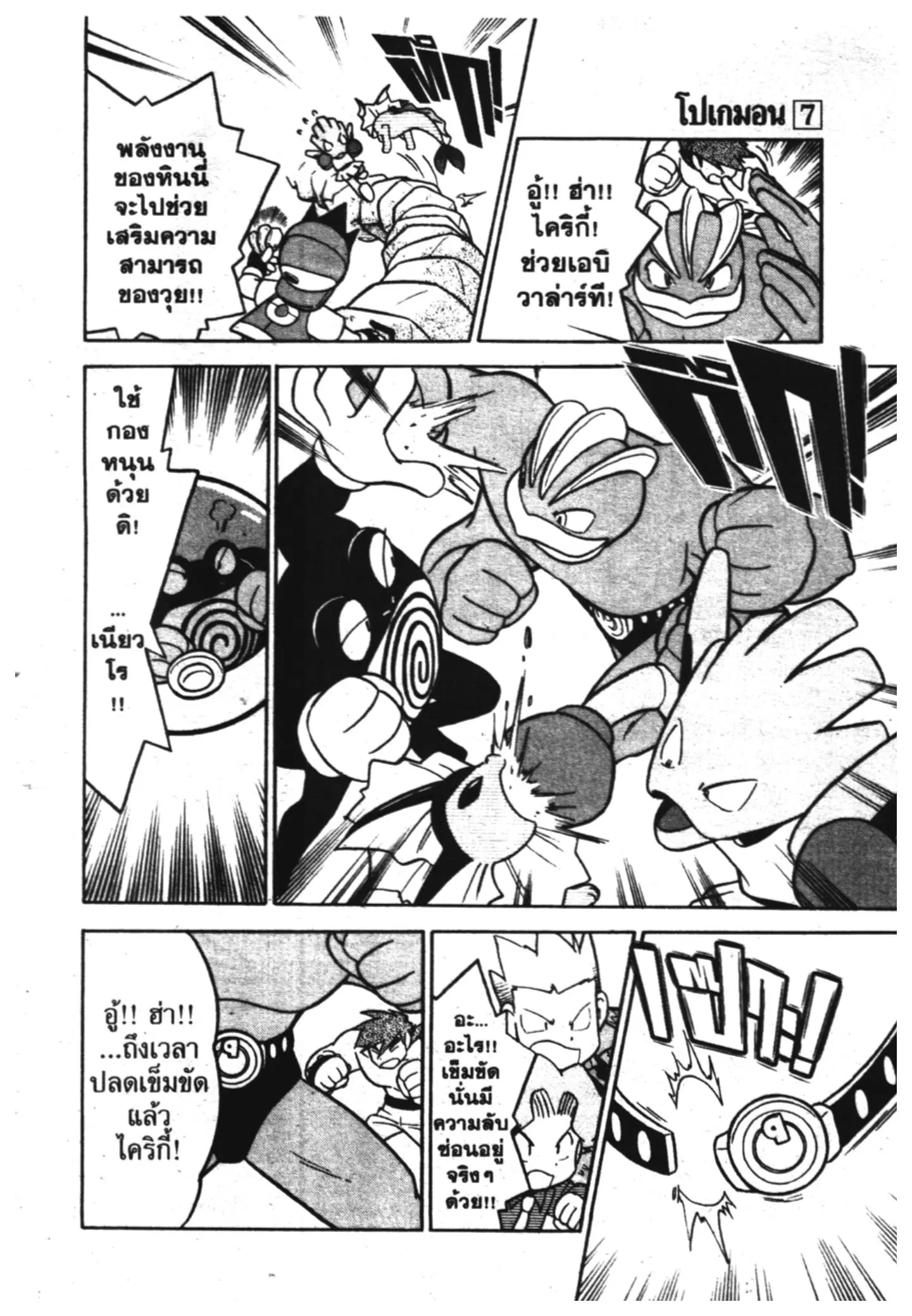 Pokémon ตอนที่ 84 หน้า 17
