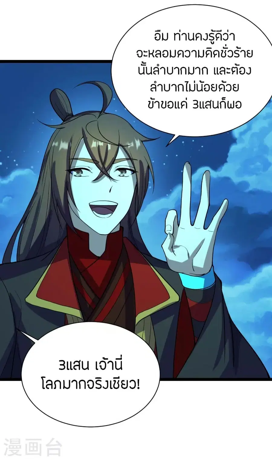 Banished Disciple’s Counterattack ราชาอมตะผู้ถูกขับไล่ ตอนที่ 257 หน้า 47