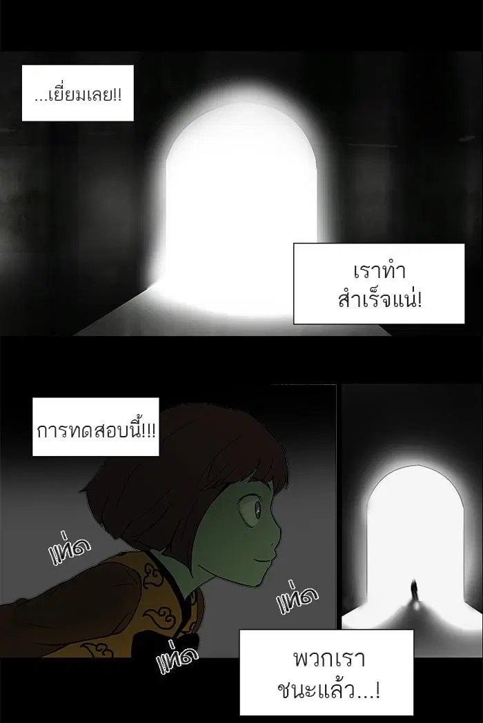 Tower of God ตอนที่ 42 หน้า 21