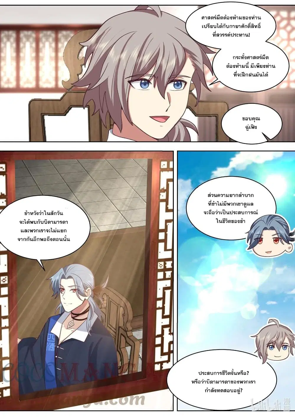 Martial God Asura ตอนที่ 489 หน้า 10