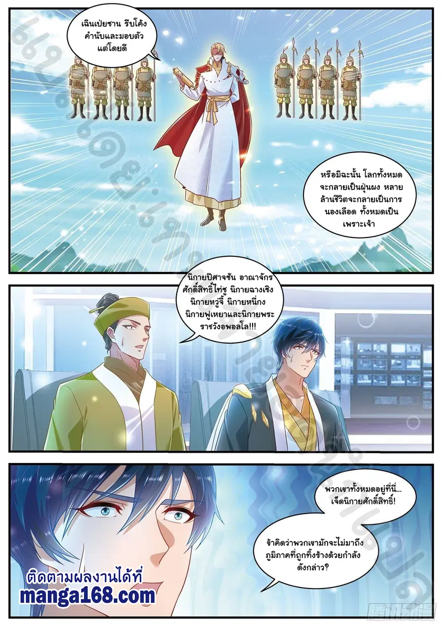 Rebirth Of The Urban Immortal Cultivator ตอนที่ 605 หน้า 8