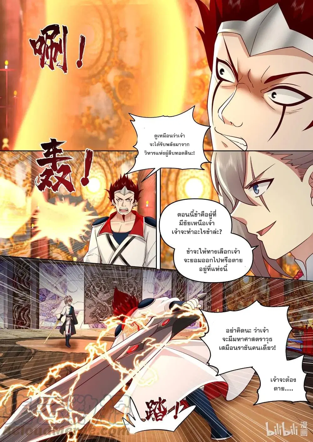 Martial God Asura ตอนที่ 479 หน้า 7