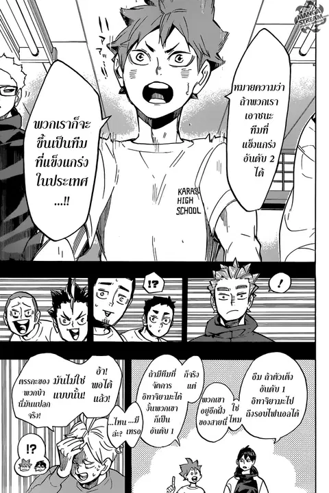 Haikyuu!! ตอนที่ 247 หน้า 11