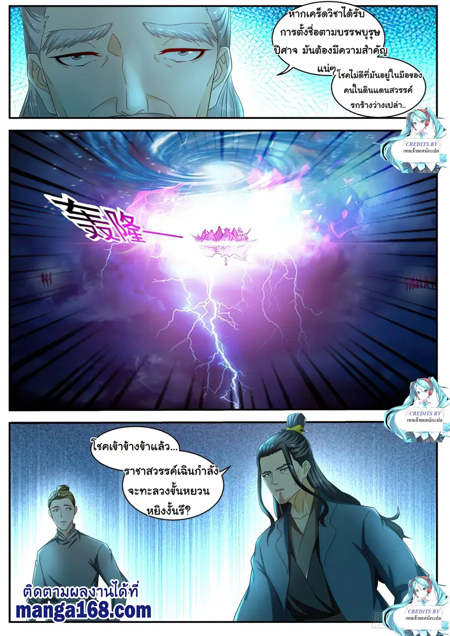 Rebirth Of The Urban Immortal Cultivator ตอนที่ 521 หน้า 9