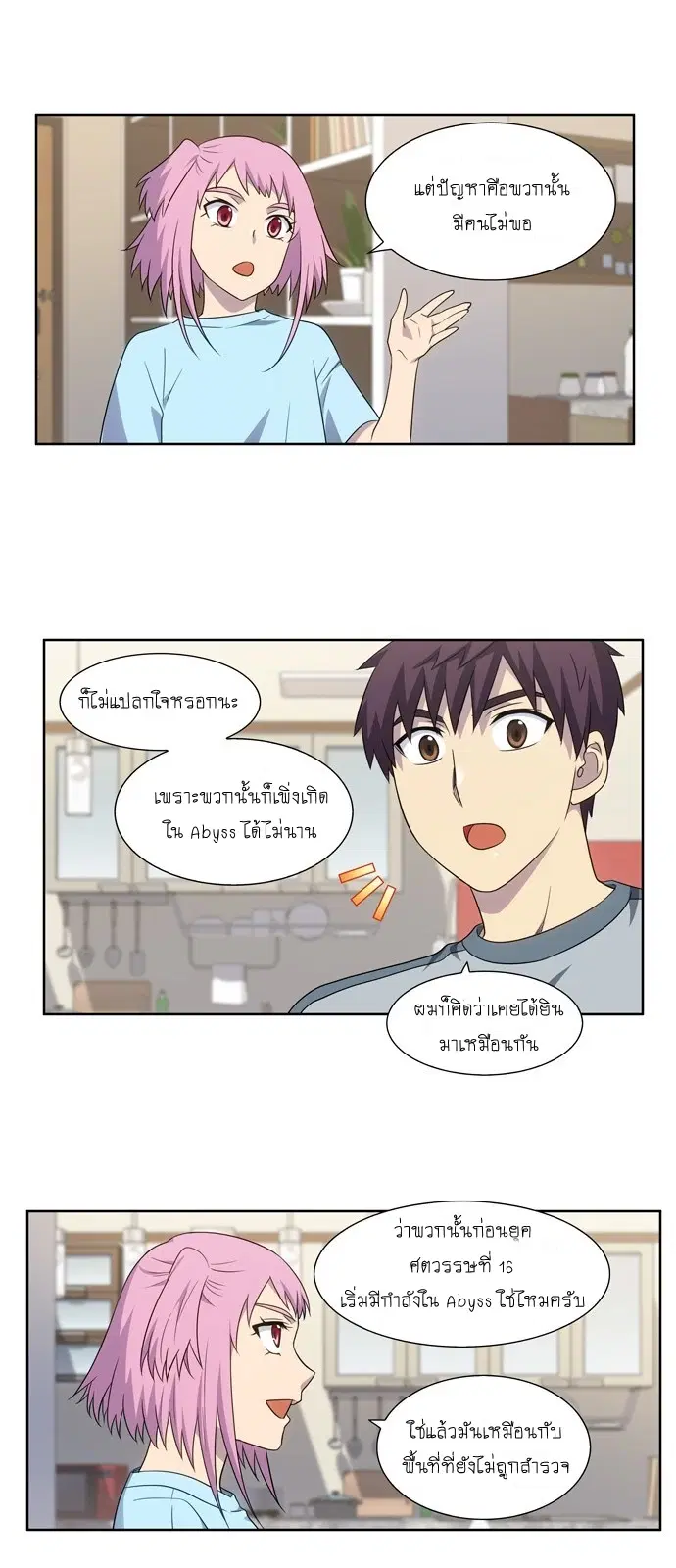 The Gamer ตอนที่ 309 หน้า 18