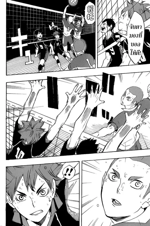 Haikyuu!! ตอนที่ 124 หน้า 16