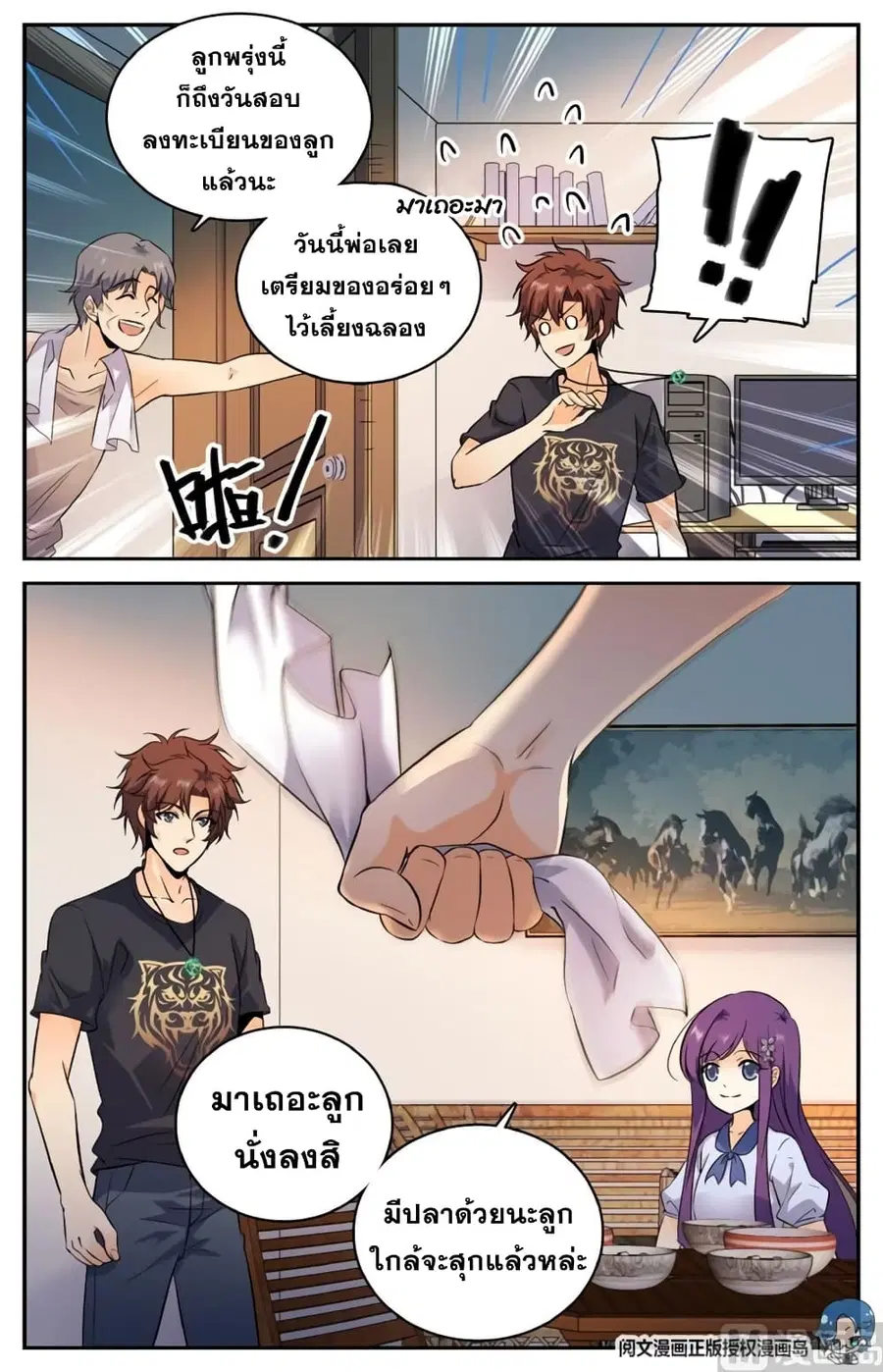 Versatile Mage ตอนที่ 120 หน้า 6