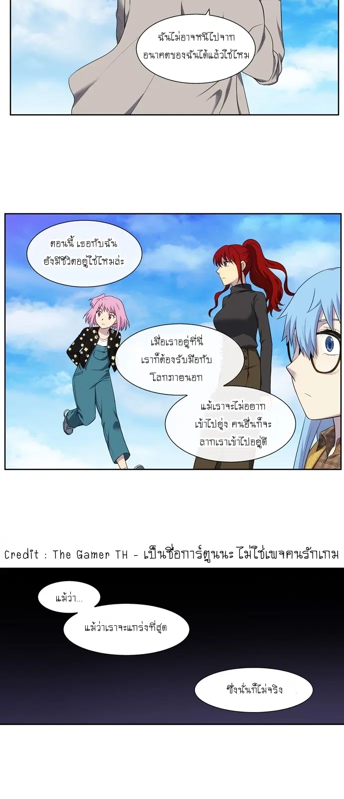 The Gamer ตอนที่ 355 หน้า 23