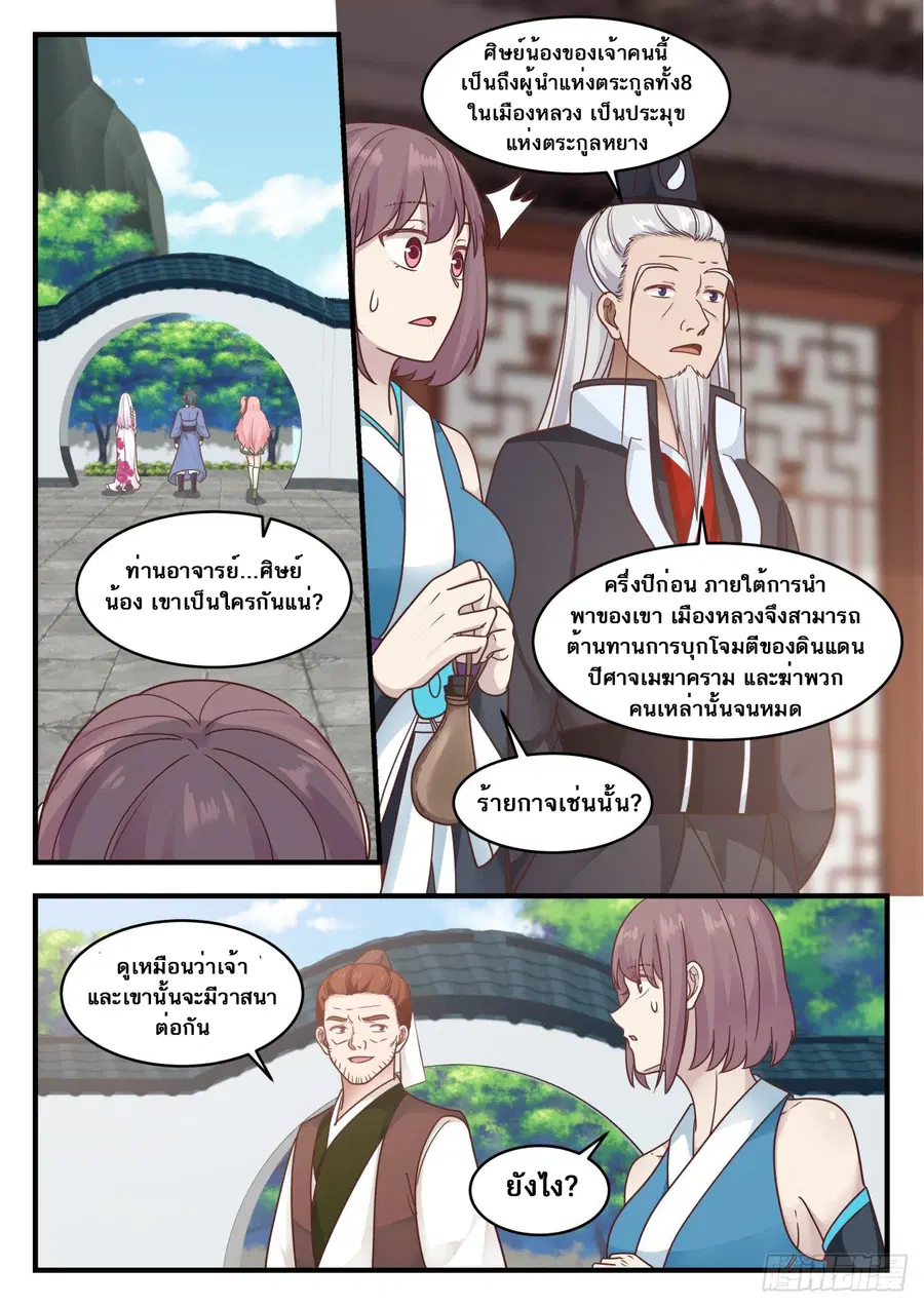 Martial Peak ตอนที่ 568 หน้า 12