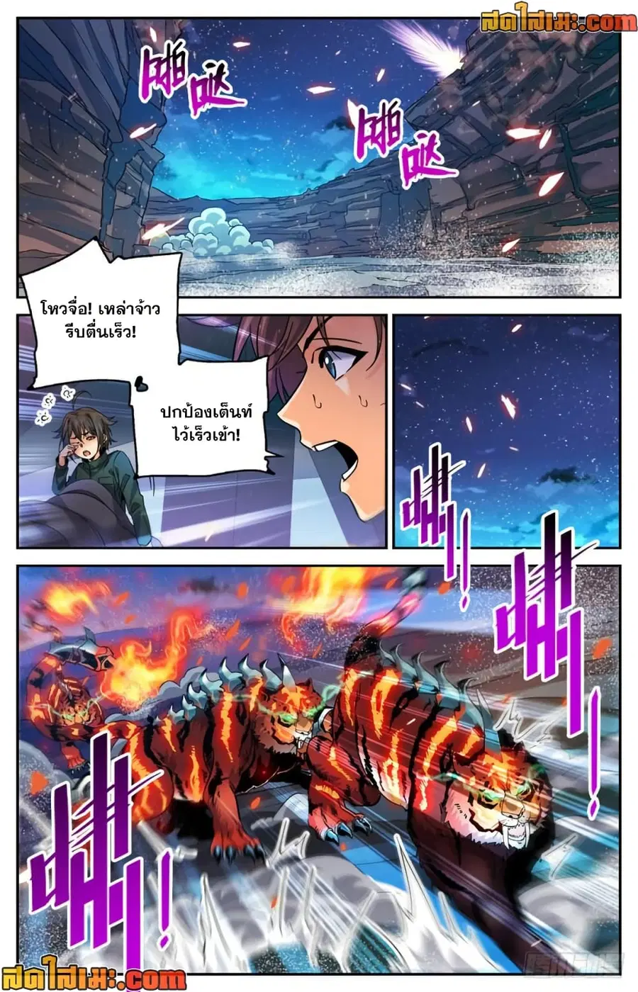 Versatile Mage ตอนที่ 316 หน้า 7
