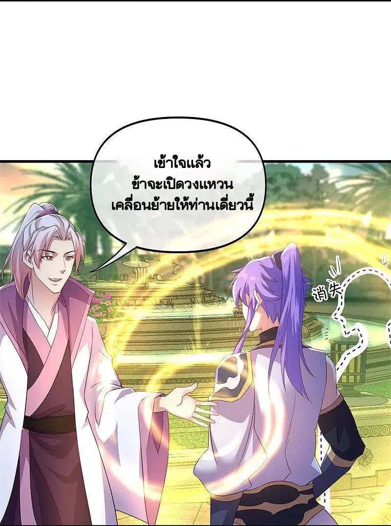 Peerless Battle Spirit ตอนที่ 390 หน้า 12