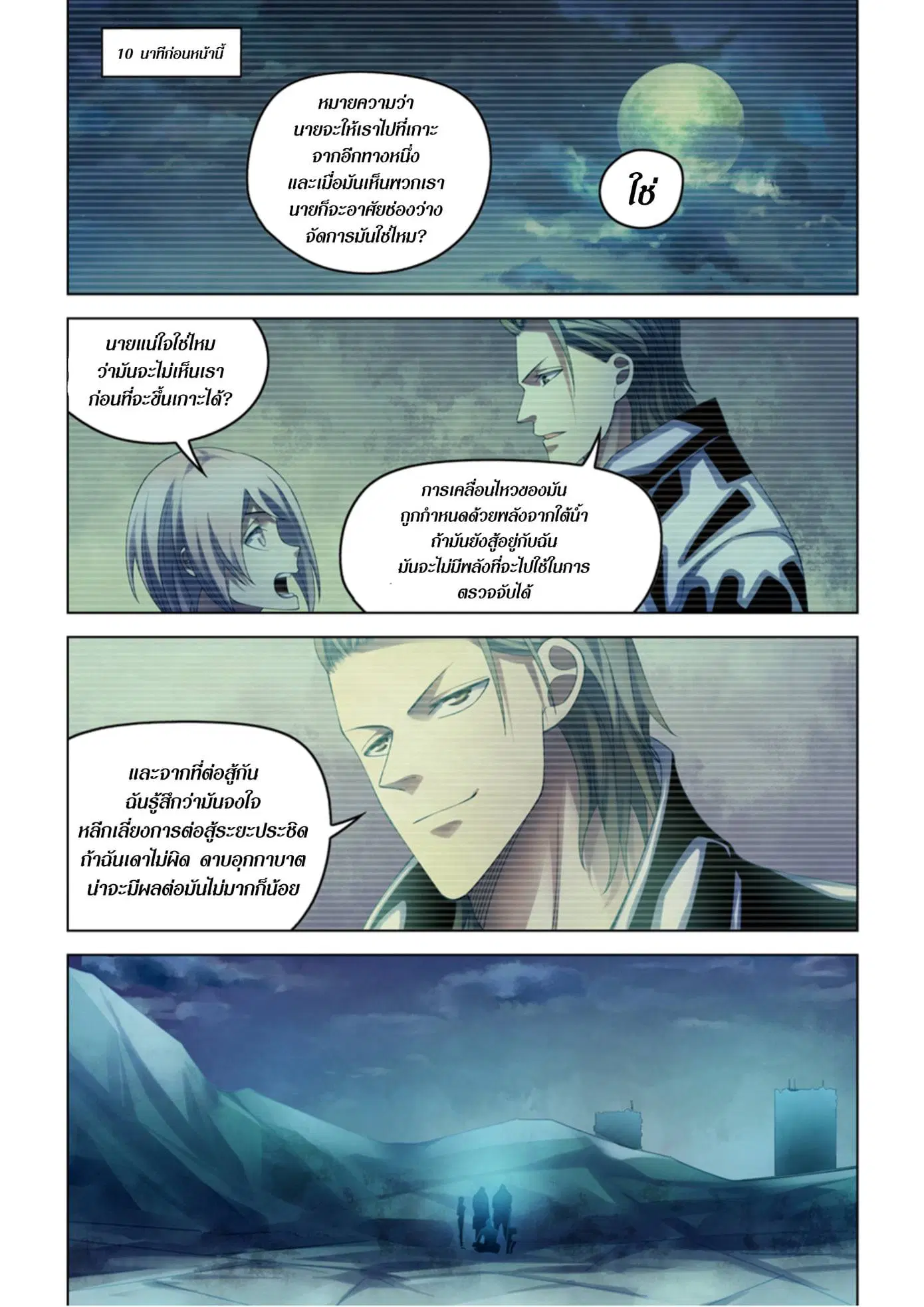 The Last Human ตอนที่ 341.35 หน้า 55