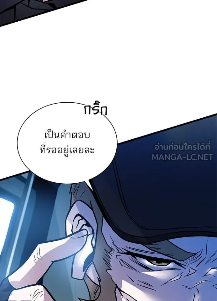 Villain to Kill ตอนที่ 198 หน้า 91