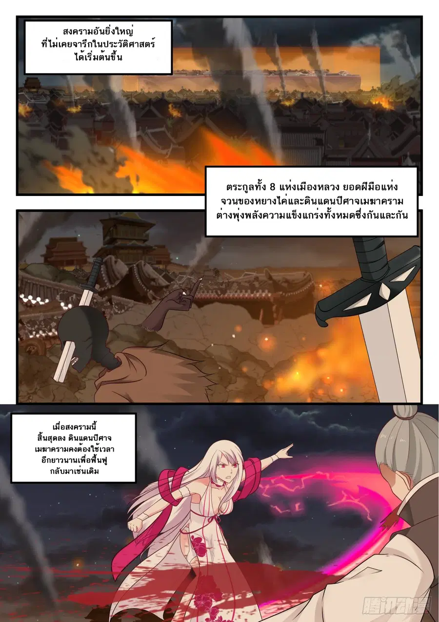 Martial Peak ตอนที่ 557 หน้า 8