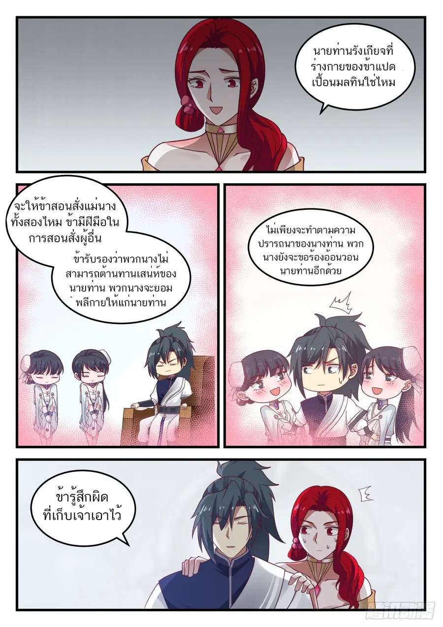 Martial Peak ตอนที่ 882 หน้า 12