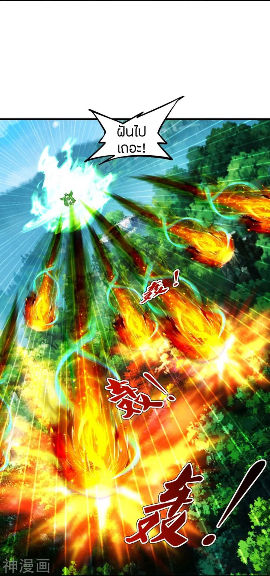 Banished Disciple’s Counterattack ราชาอมตะผู้ถูกขับไล่ ตอนที่ 234 หน้า 7