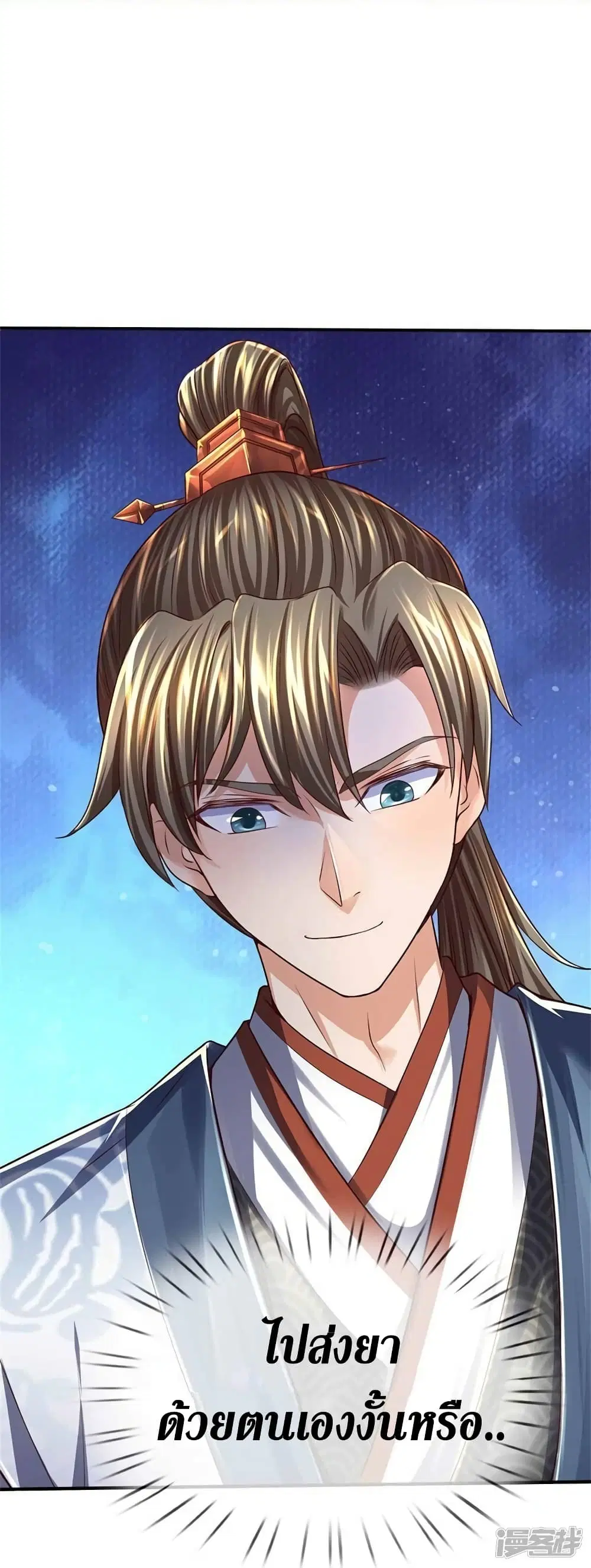 Sky Sword God ตอนที่ 545 หน้า 11