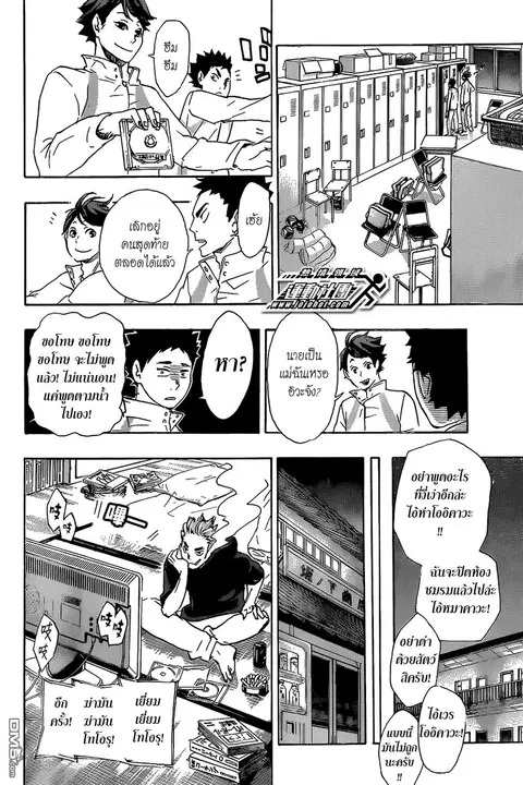 Haikyuu!! ตอนที่ 48 หน้า 17