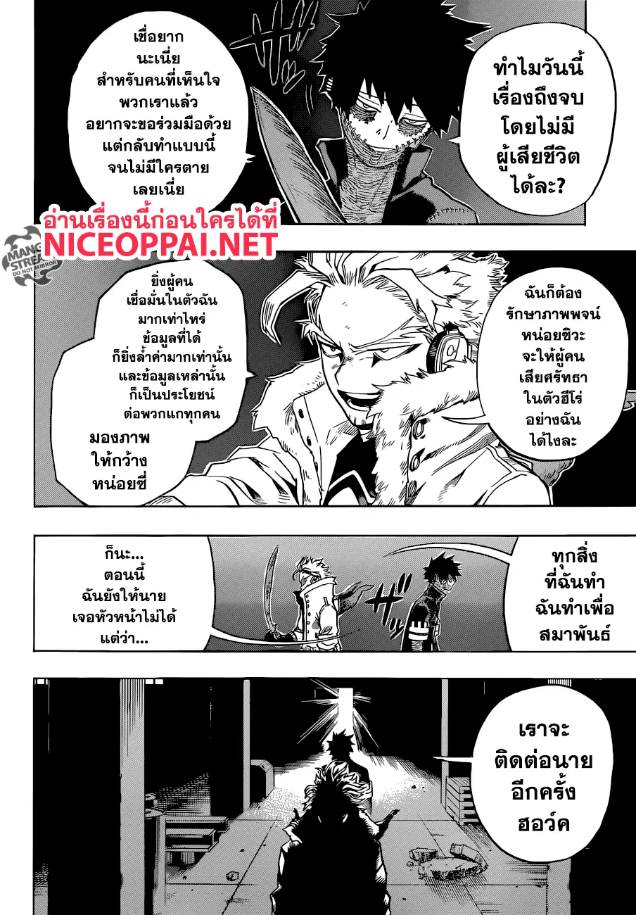 Boku no Hero Academia (My Hero Academia) ตอนที่ 191 หน้า 12