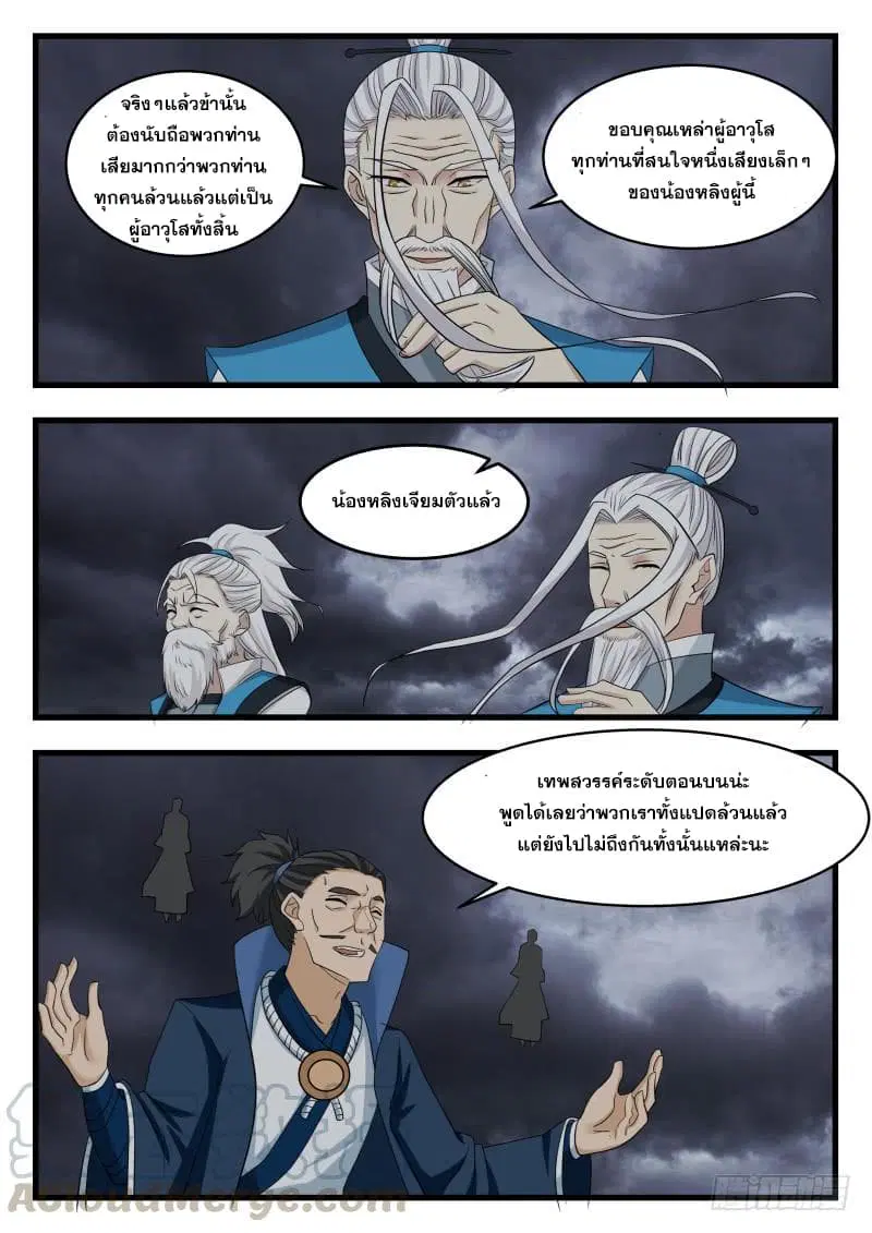 Martial Peak ตอนที่ 476 หน้า 9