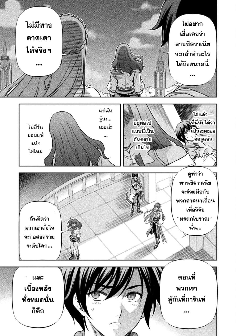 Drawing: Saikyou Mangaka wa Oekaki Skill de Isekai Musou Suru! นักวาดมังงะผู้ไร้เทียมทาน ณ แดนต่างโลก ตอนที่ 161 หน้า 13