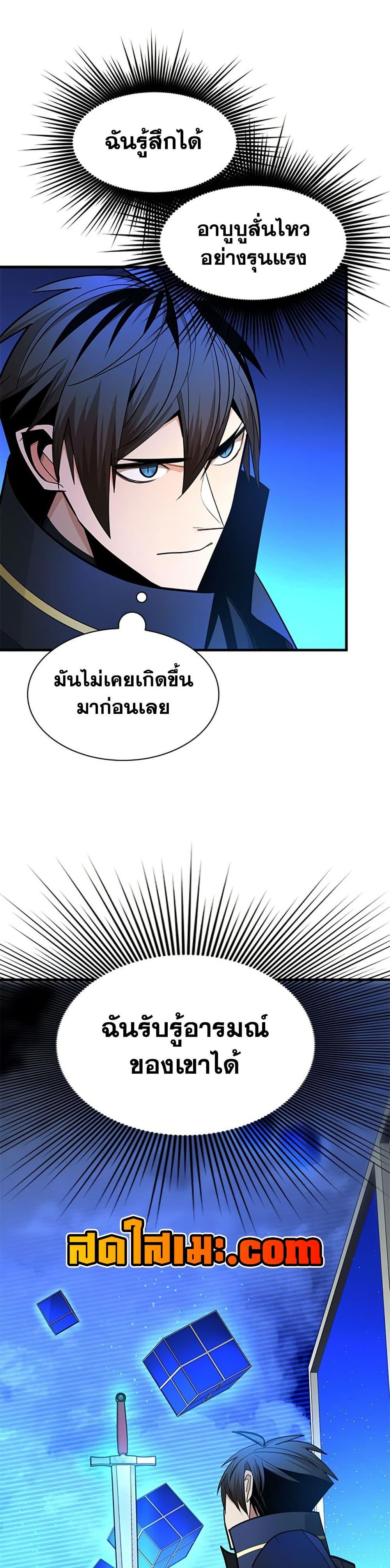 The Tutorial is Too Hard โลกฝึกสอนสุดโหดร้าย ตอนที่ 262 หน้า 14