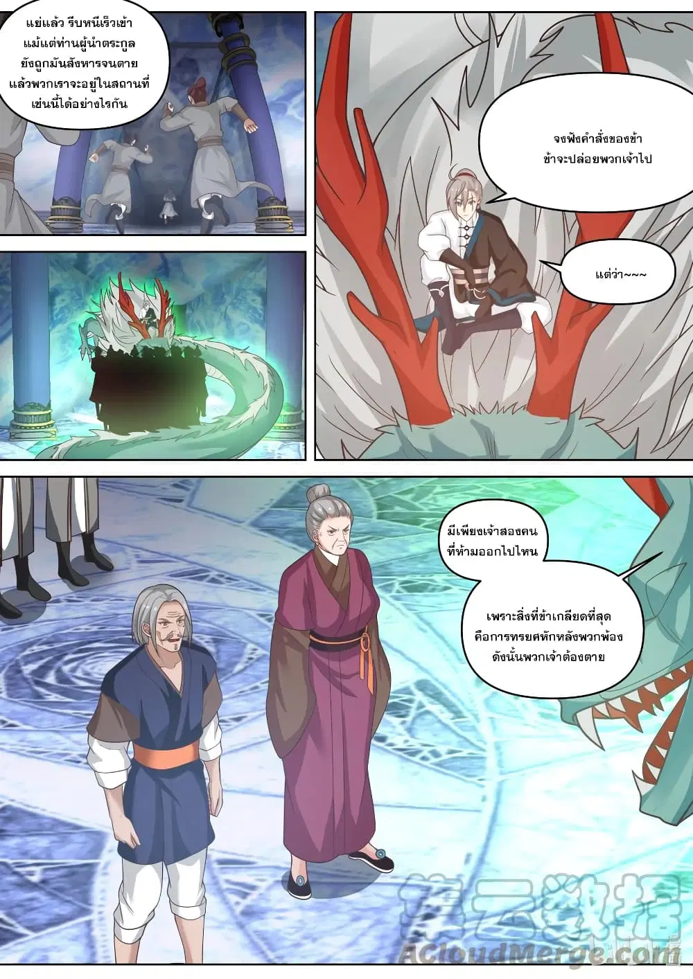 Martial God Asura ตอนที่ 435 หน้า 9