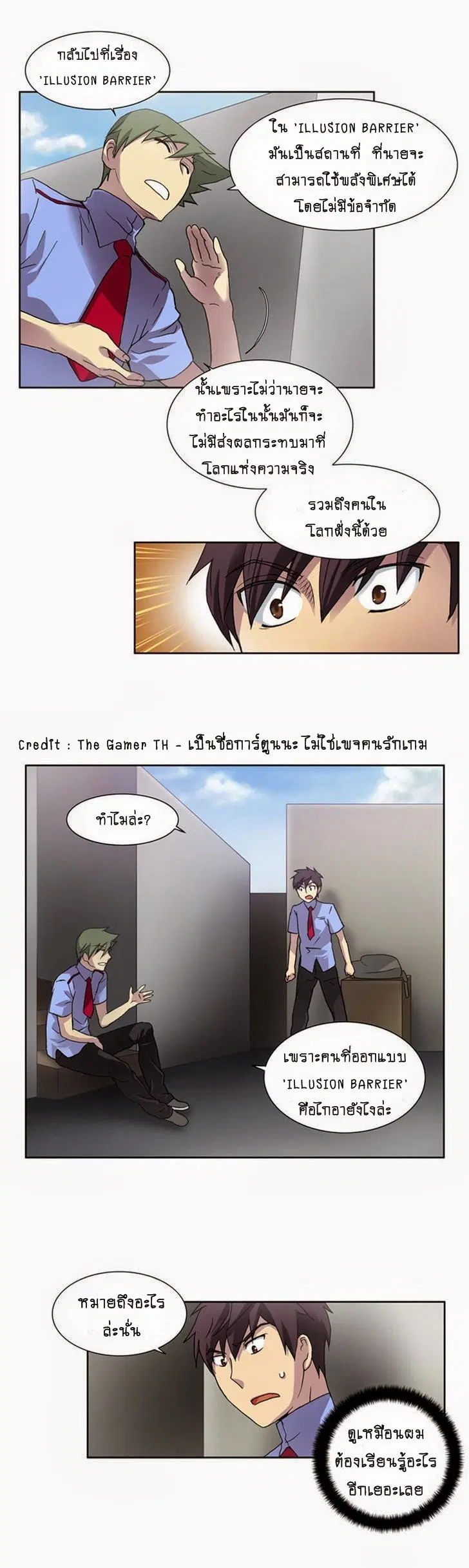 The Gamer ตอนที่ 8 หน้า 12