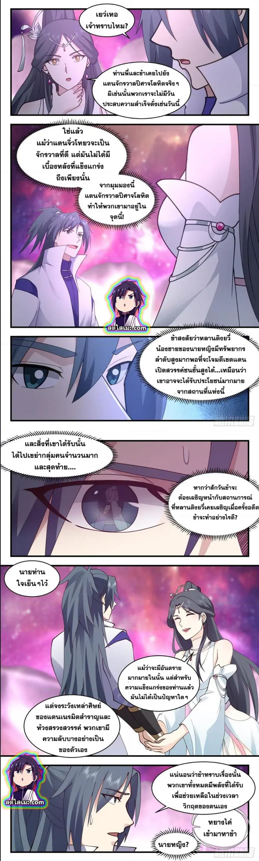 Martial Peak ตอนที่ 2730 หน้า 6