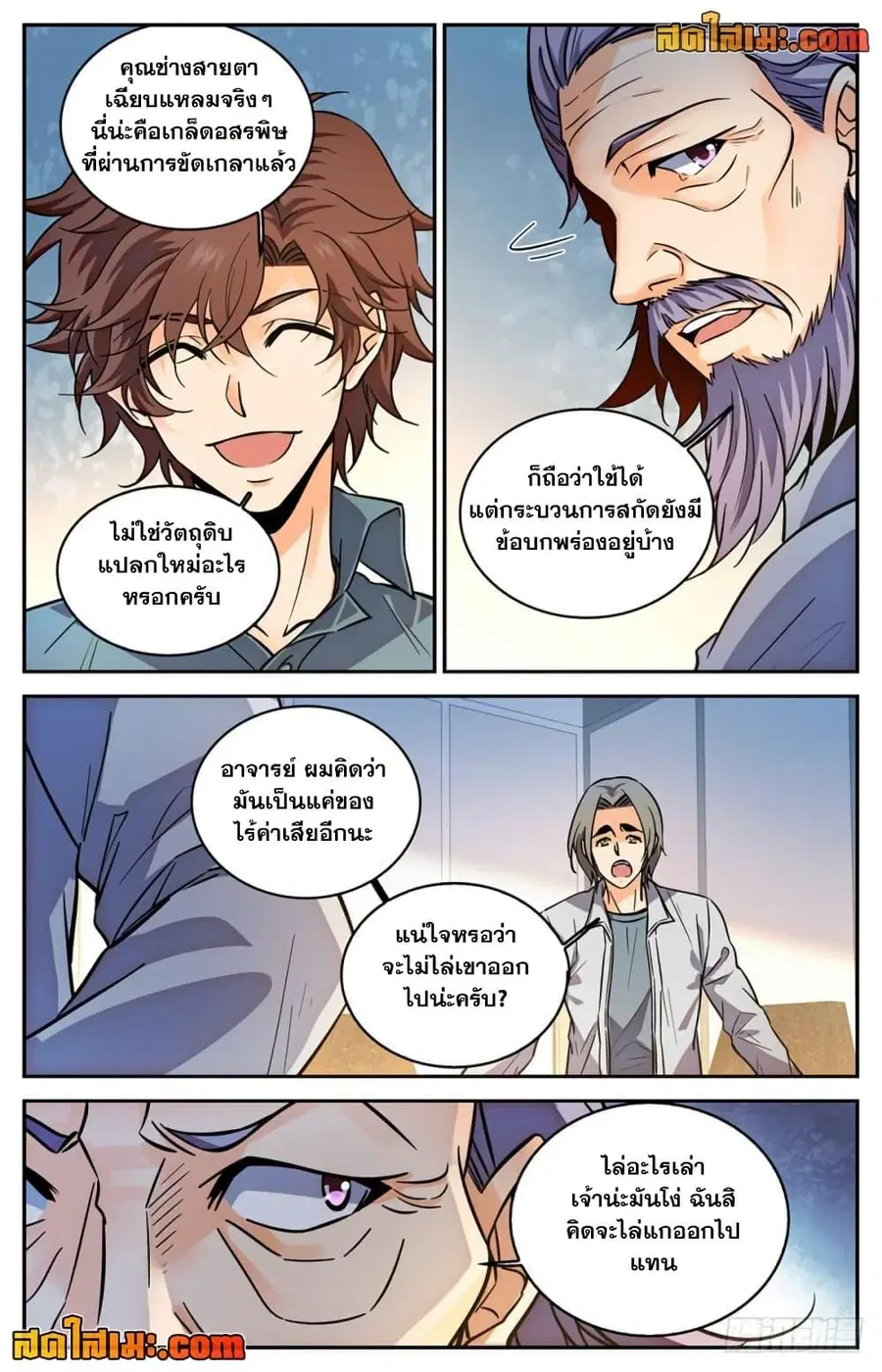 Versatile Mage ตอนที่ 298 หน้า 10