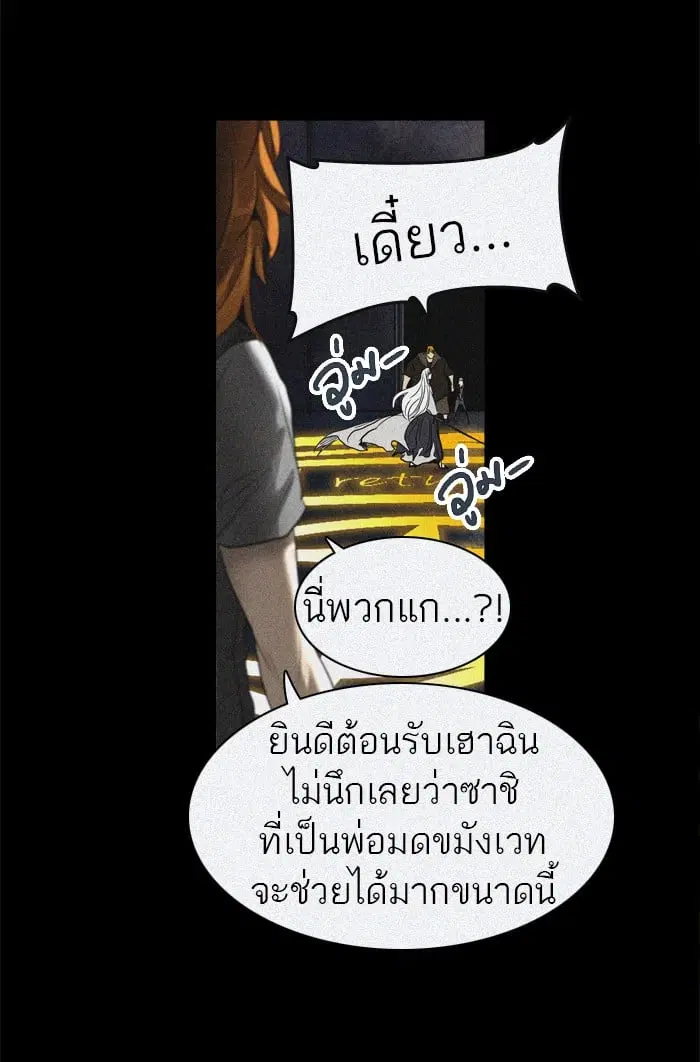 Tower of God ตอนที่ 273 หน้า 68