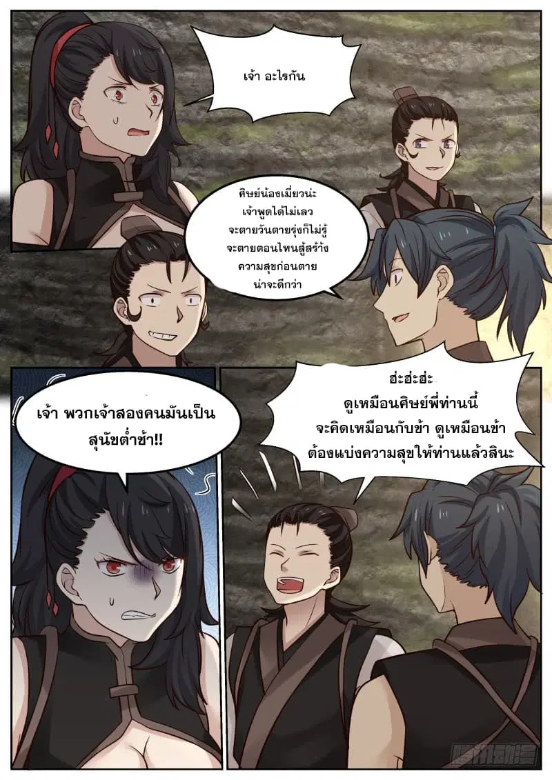 Martial Peak ตอนที่ 112 หน้า 14