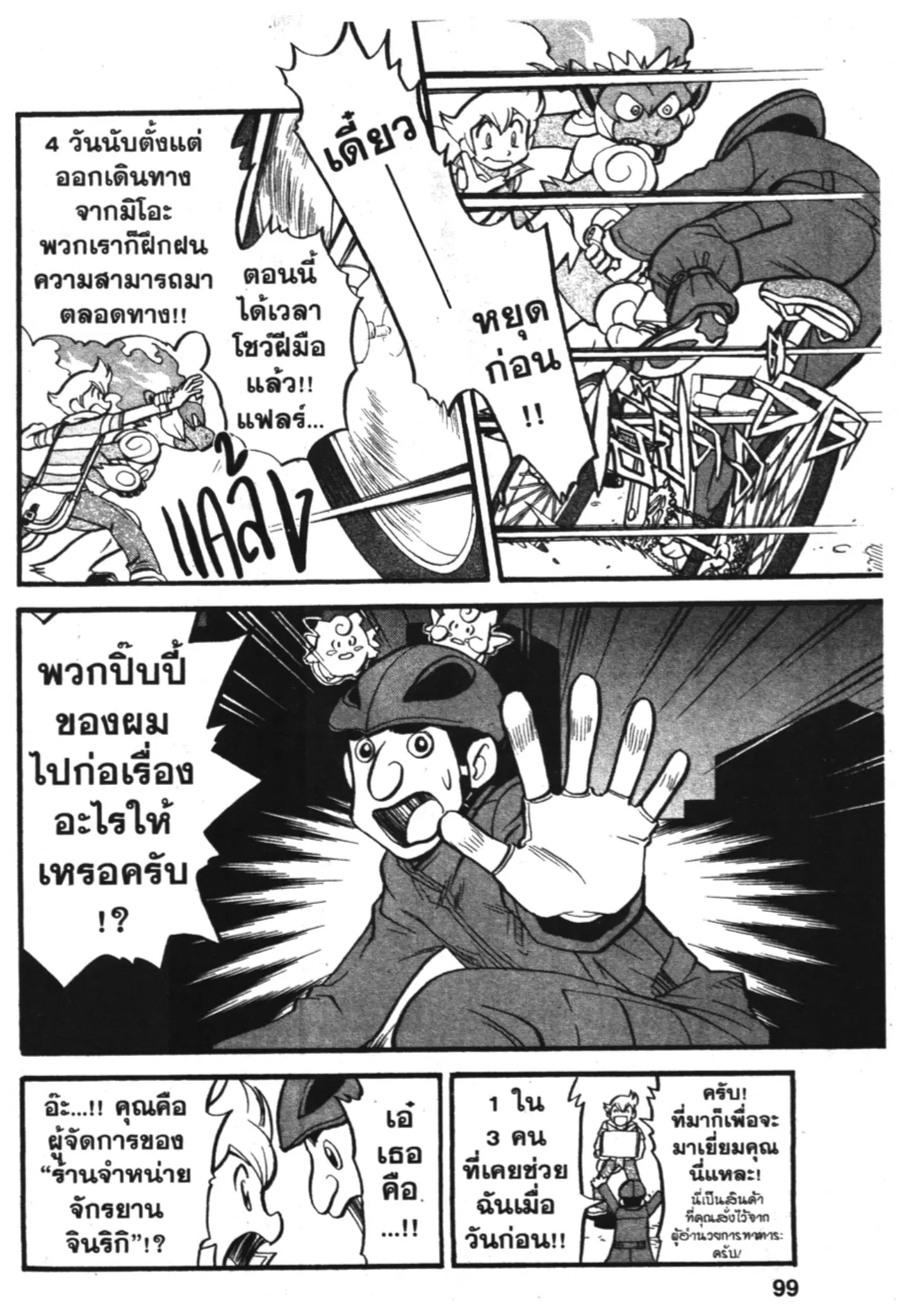 Pokémon ตอนที่ 389 หน้า 20
