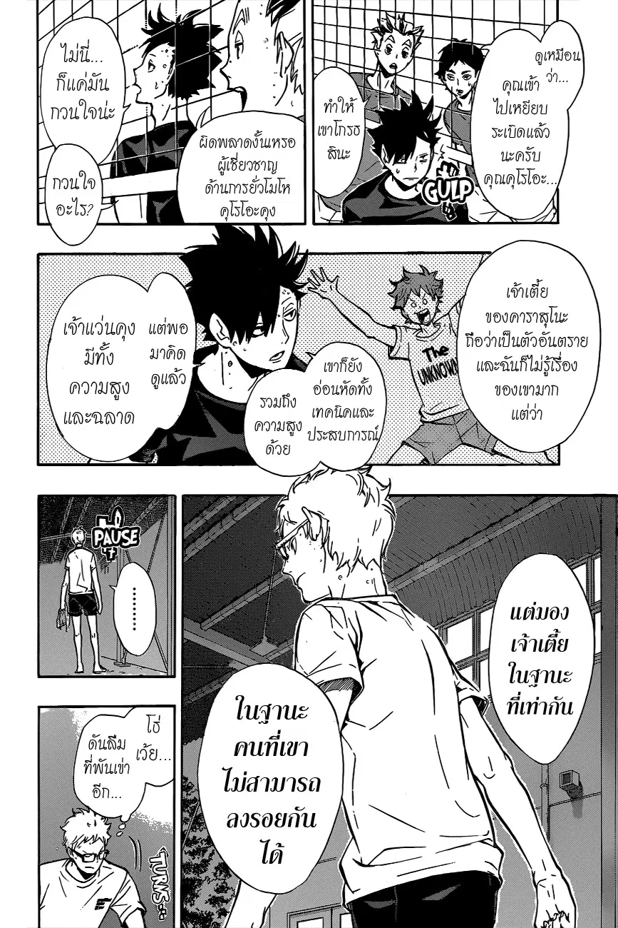 Haikyuu!! ตอนที่ 86 หน้า 13