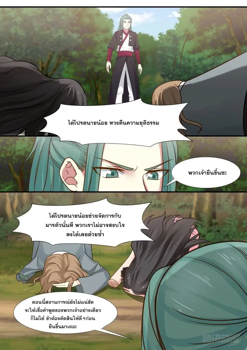 Martial Peak ตอนที่ 294 หน้า 13