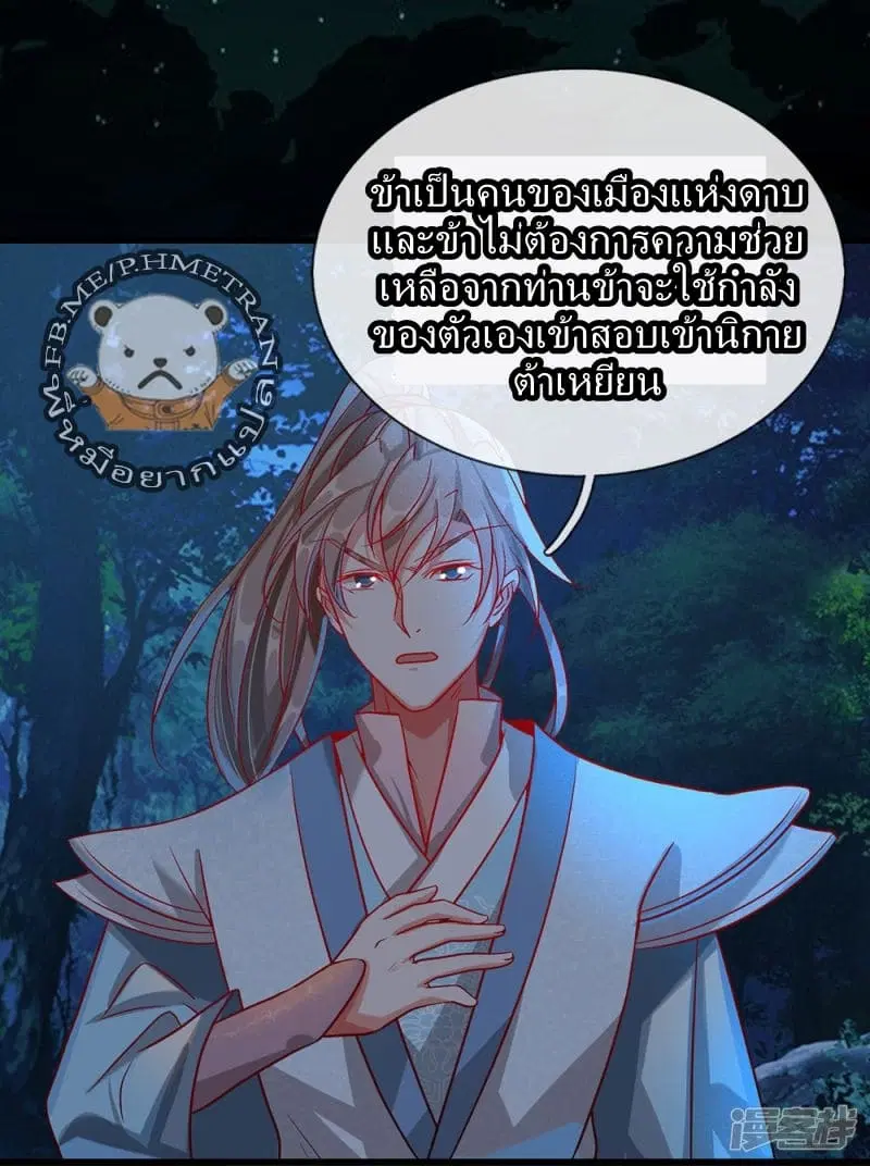Sky Sword God ตอนที่ 45 หน้า 16