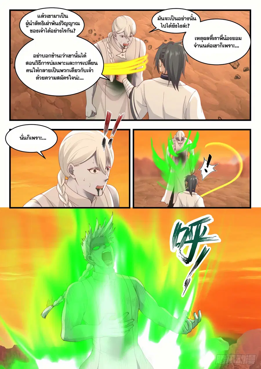 Martial Peak ตอนที่ 1420 หน้า 10