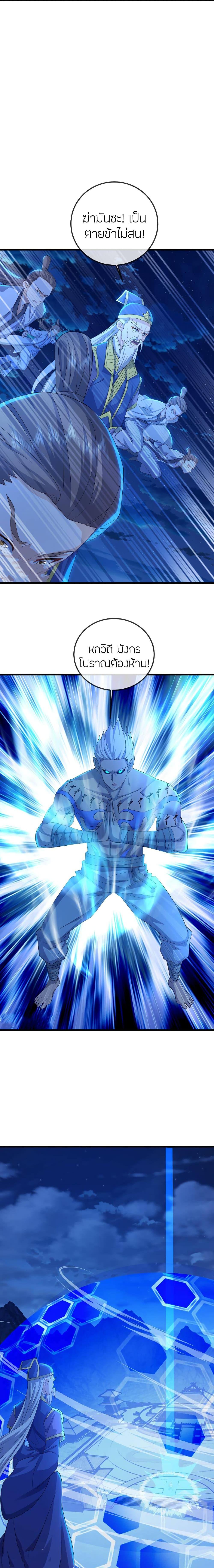 Banished Disciple’s Counterattack ราชาอมตะผู้ถูกขับไล่ ตอนที่ 522 หน้า 7