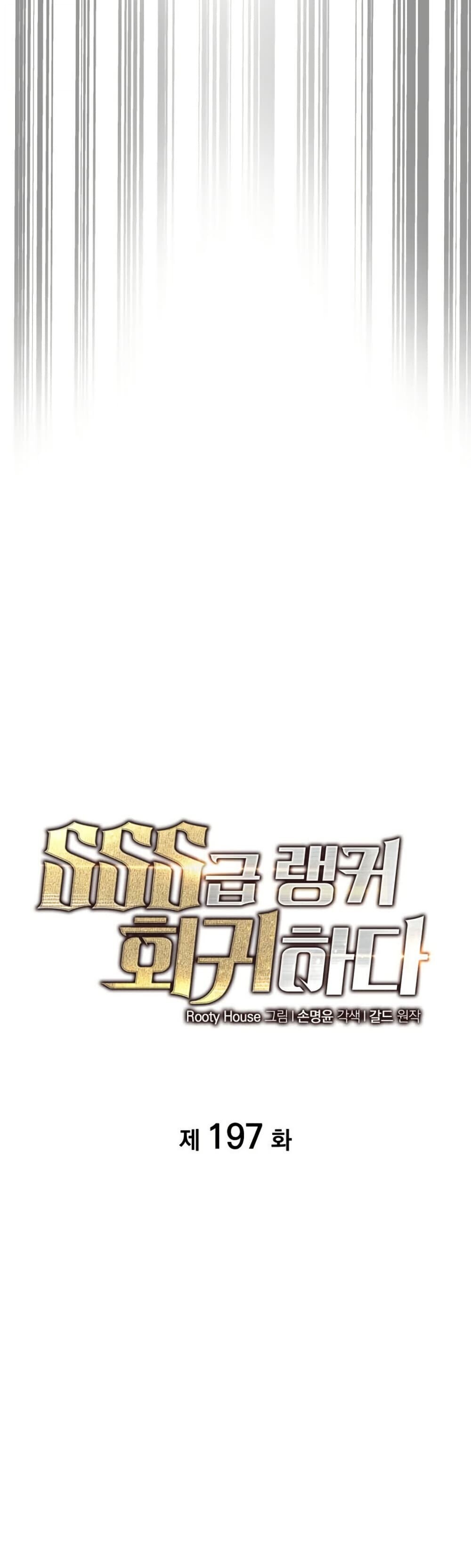Return of the SSS-Class Ranker ตอนที่ 197 หน้า 17