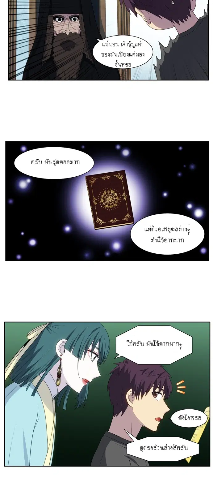 The Gamer ตอนที่ 364 หน้า 10