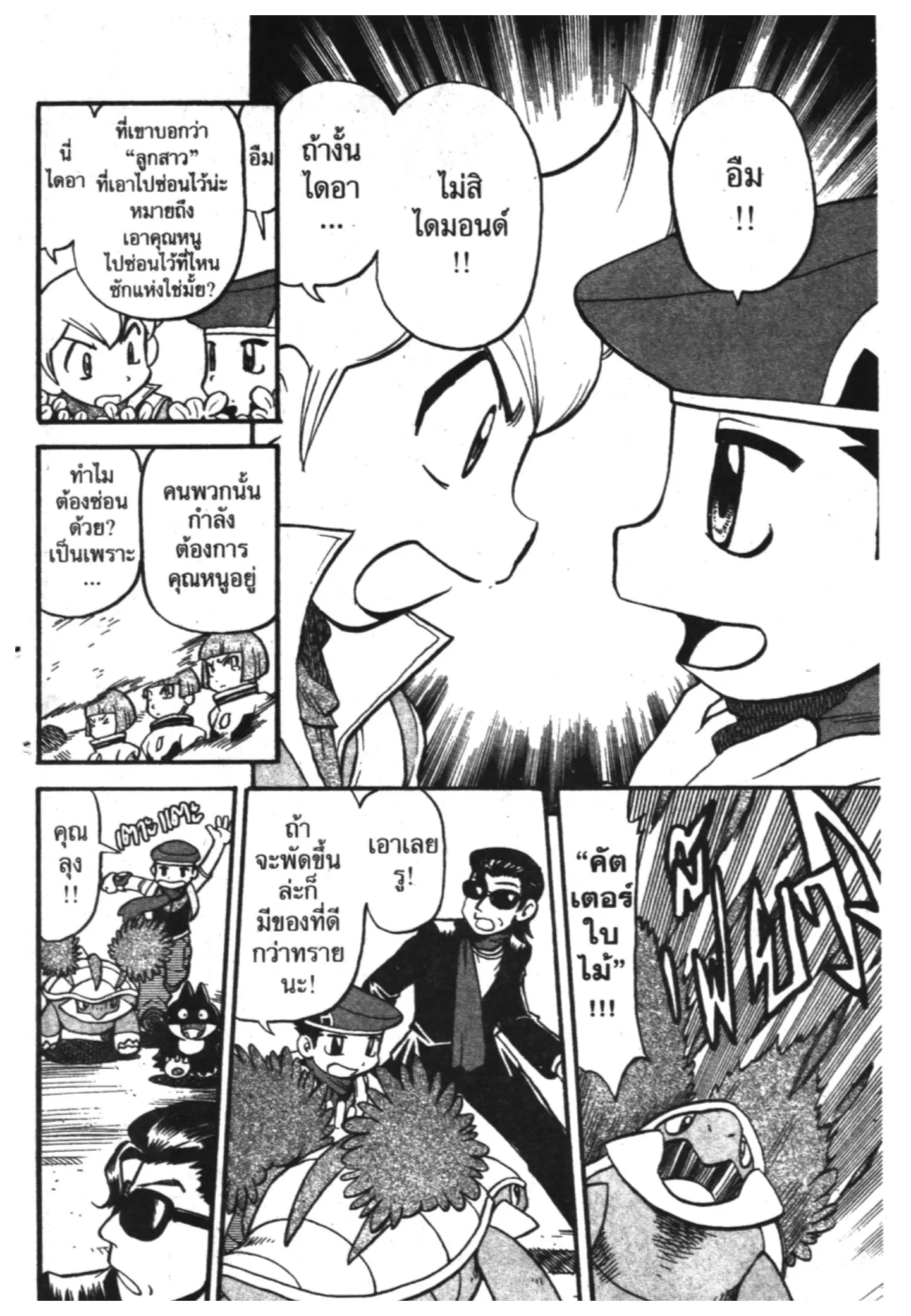 Pokémon ตอนที่ 359 หน้า 6
