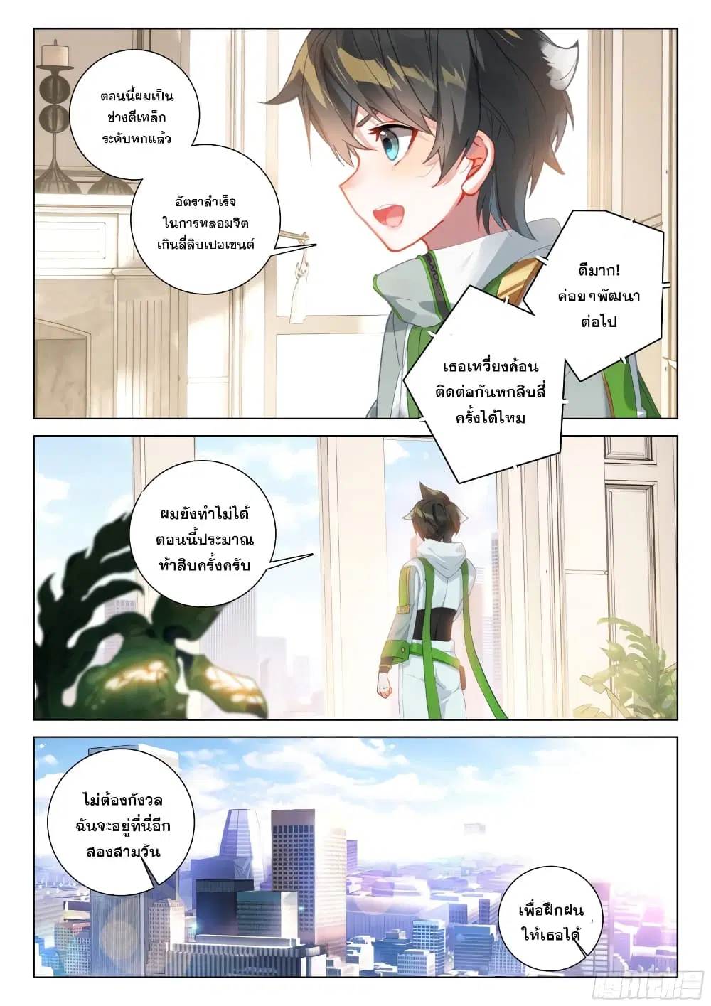 Douluo Dalu IV: Zhongji Douluo ตอนที่ 292 หน้า 4