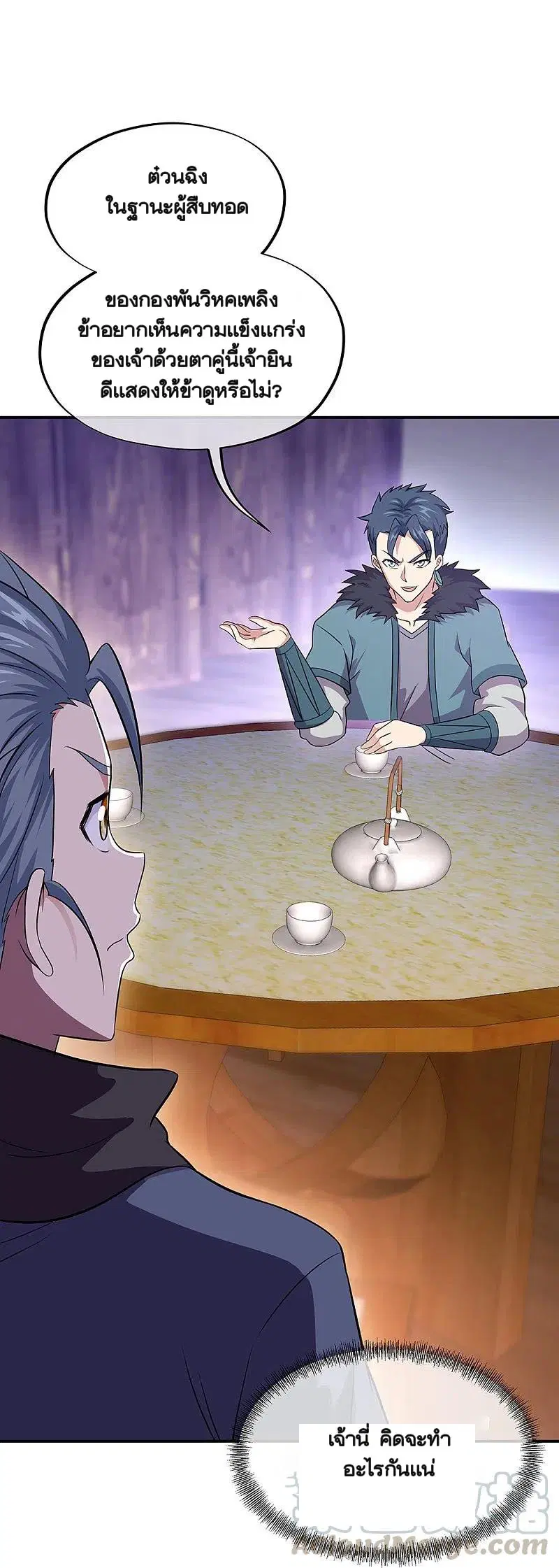 Peerless Battle Spirit ตอนที่ 335 หน้า 21