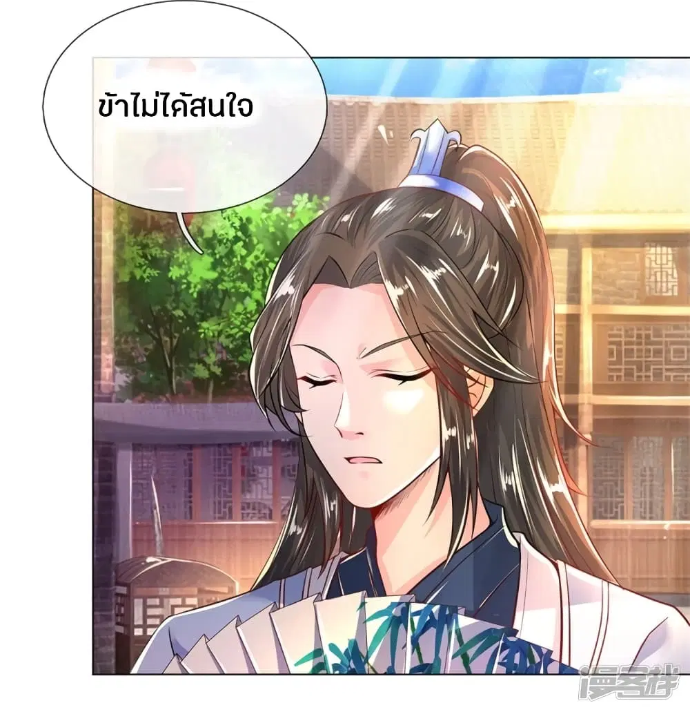 Sky Sword God ตอนที่ 198 หน้า 15