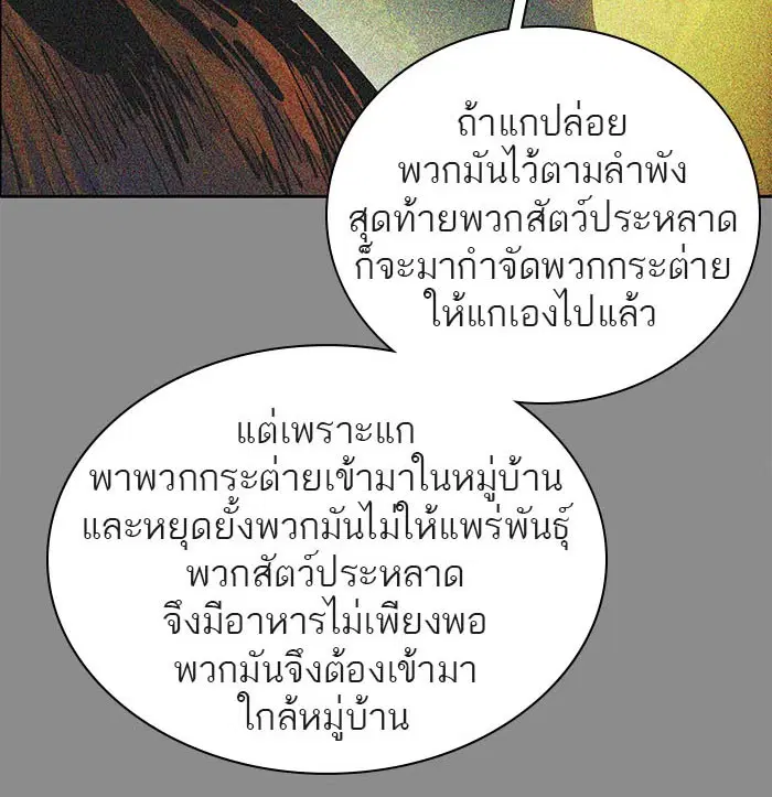 Tower of God ตอนที่ 494 หน้า 57