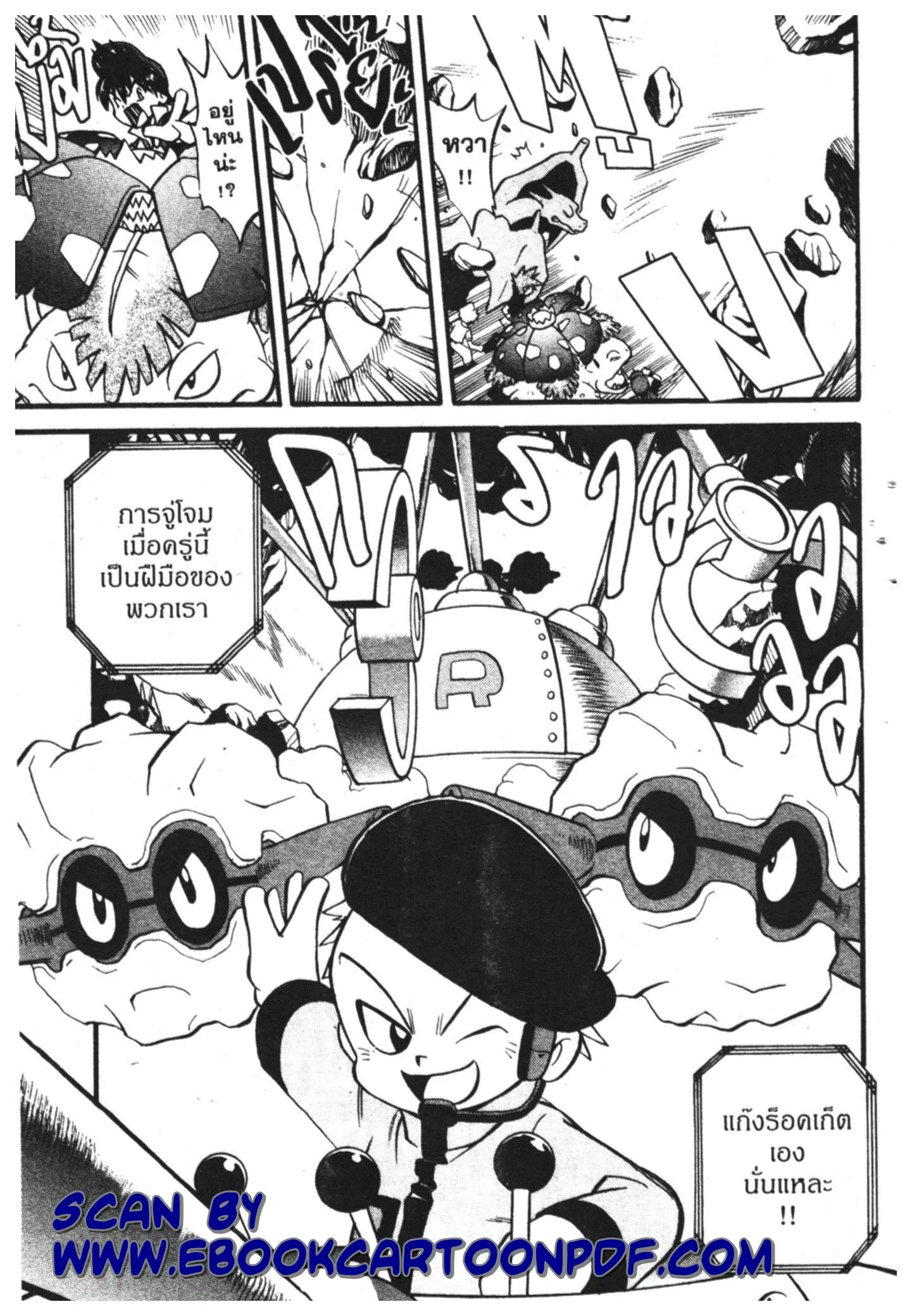 Pokémon ตอนที่ 277 หน้า 5